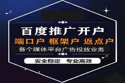 快速上手：信息流开户返点全流程解析